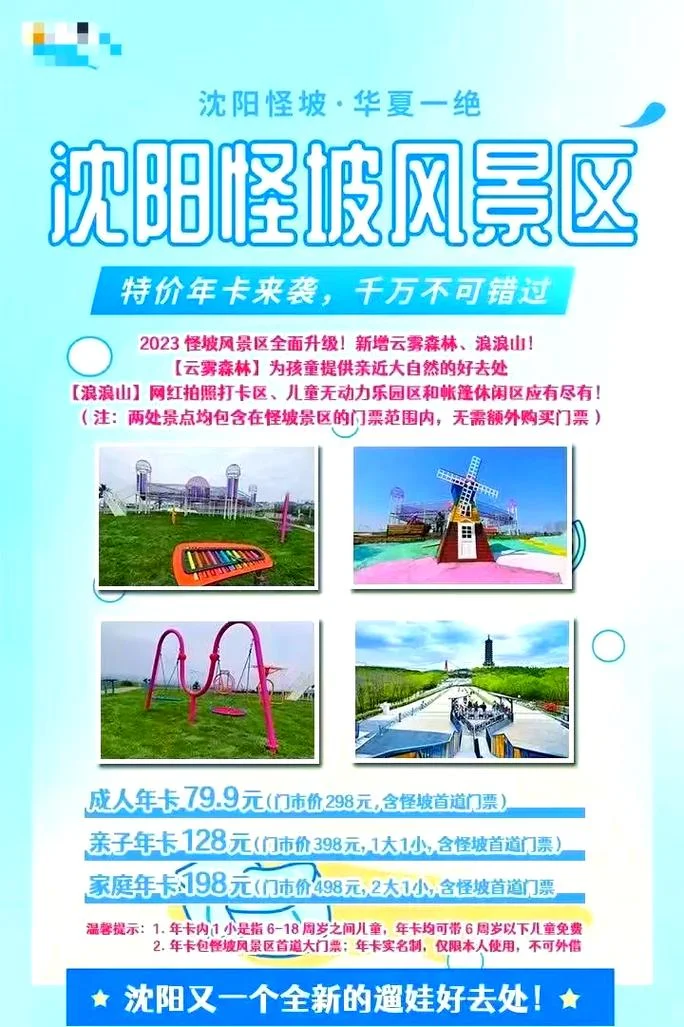 怪坡风景区门票多少钱_1