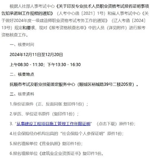 一建需要资格核查_2
