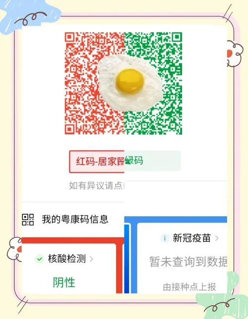 如何通过手机查健康码_1