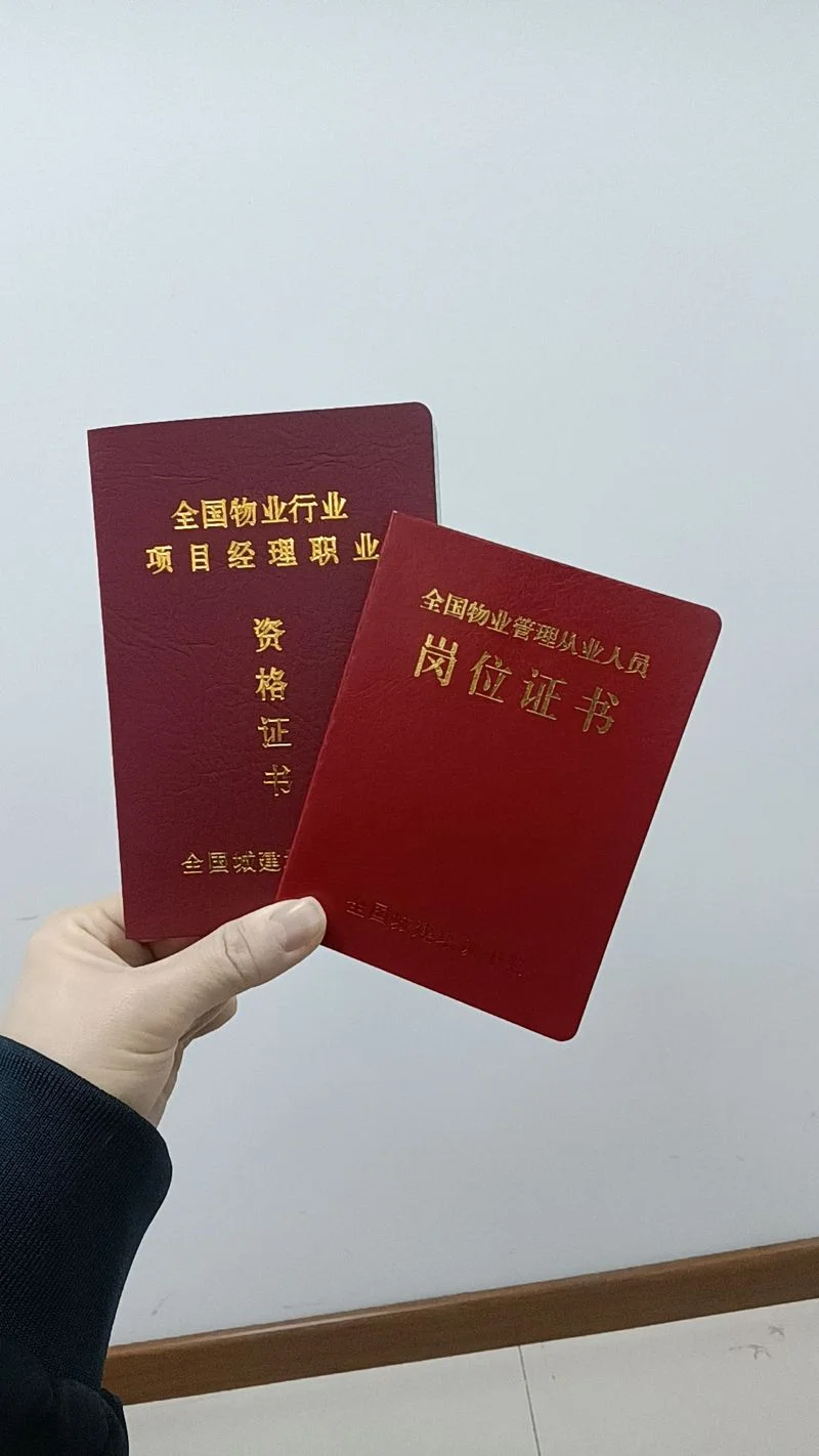 南京考物业项目经理证书_2