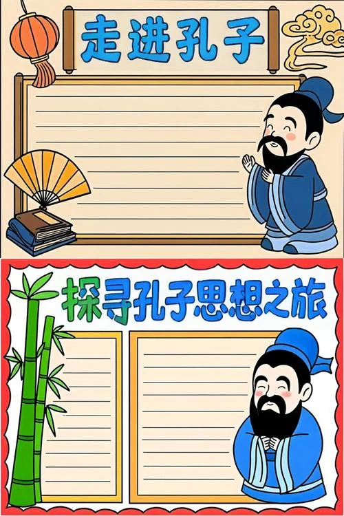 至圣先师孔子手抄报-孔子手抄报