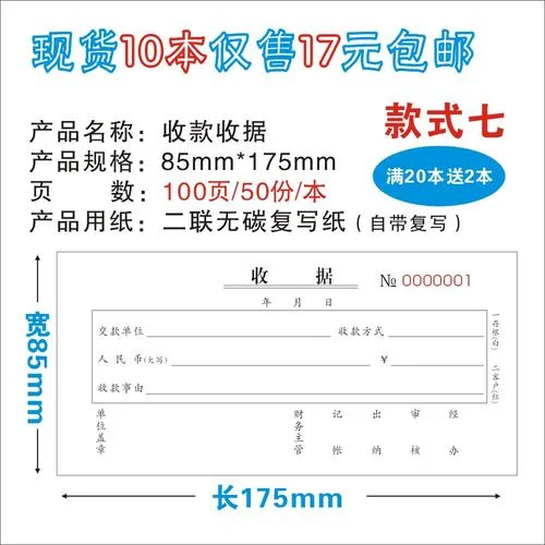 收据单怎么写才有效_1