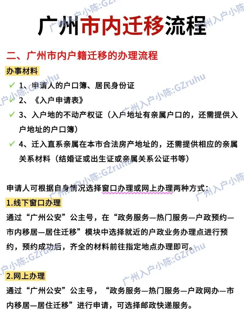 黄埔入户条件-黄埔入户门槛