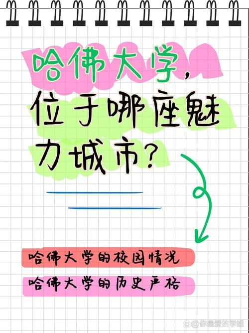 哈弗大学在哪里个国家_2