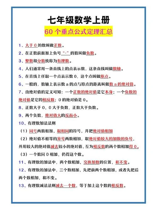 初一数学公式_1
