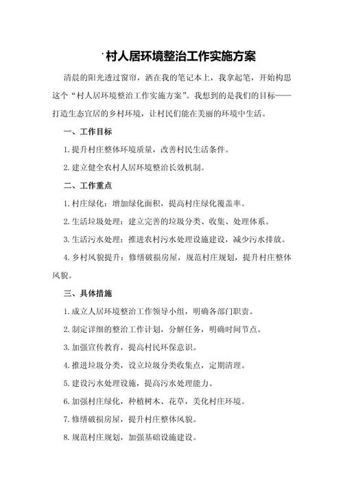 规划实施方案怎么写_2