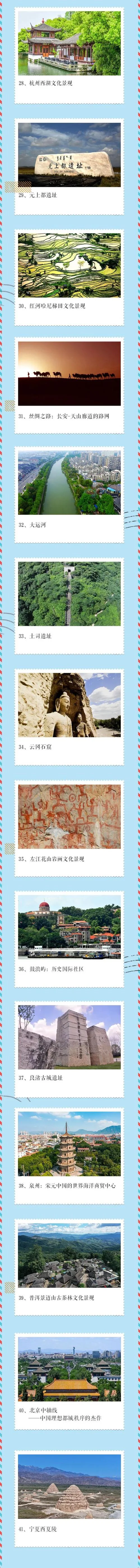世界遗产大会中国项目_1
