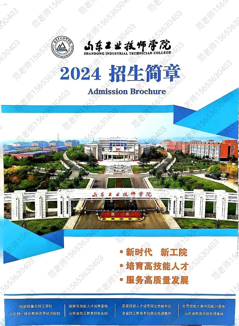 山东工业职业学院官网-山东工业职业学院官网