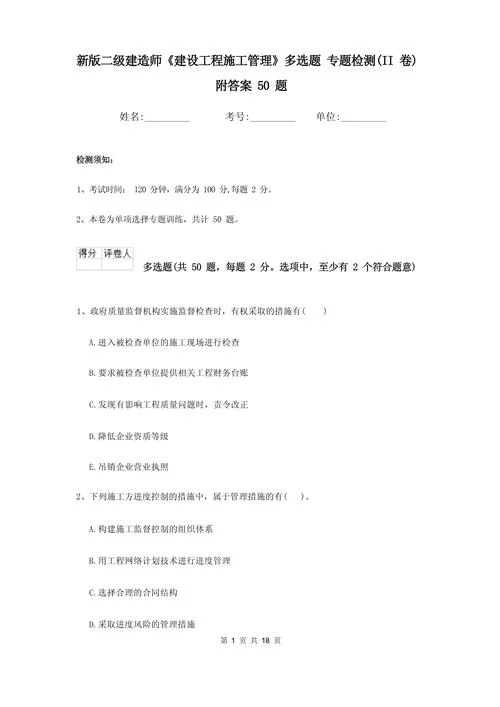 建造师二级考试试题题型_2