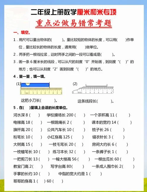 厘米转换成米的公式_1