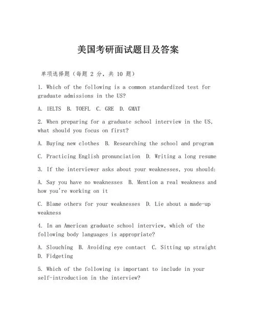 考研复试英语问题回答-考研复试英语问题答案
