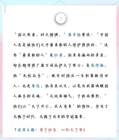 为天下议论文-为天下议论文