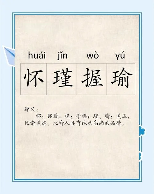 瑾字出自诗经哪里-诗经瑾字出处