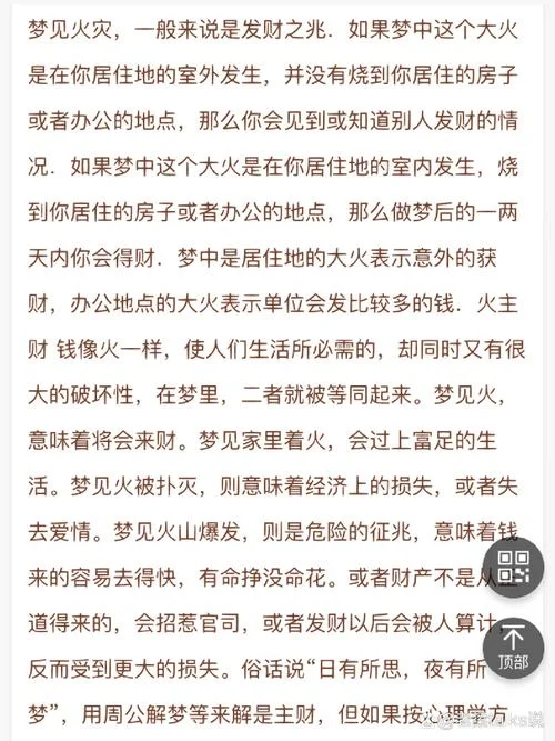 梦见火和冰_1