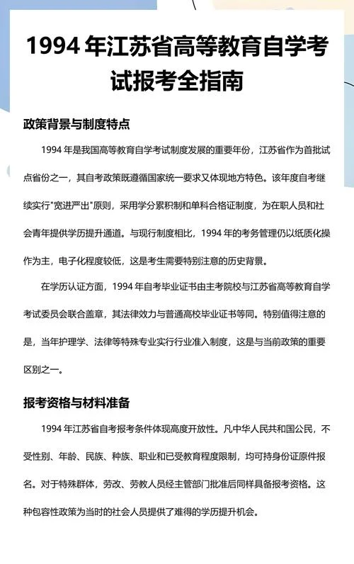 江苏自考网报考系统_1