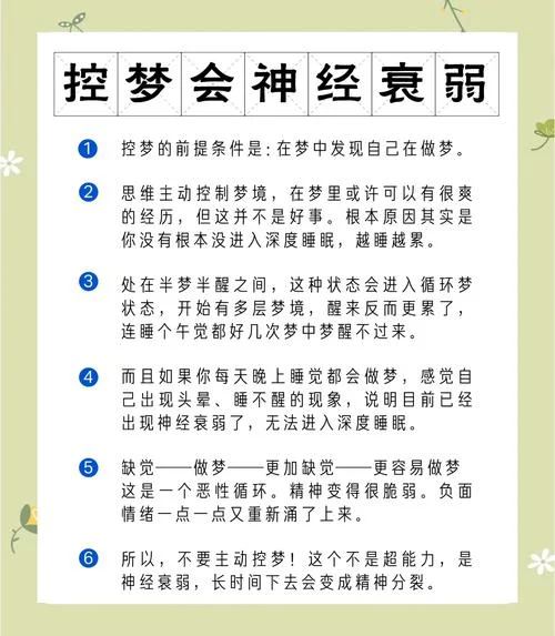 梦到不好的梦怎么破_1