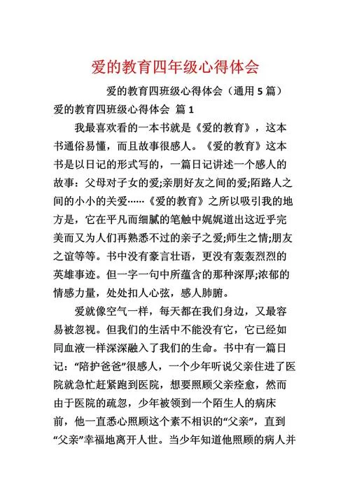 教育激扬生命读后感-