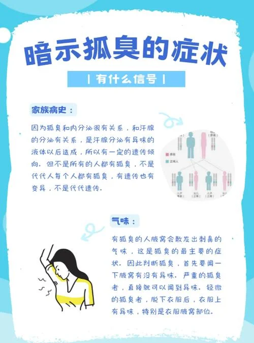 狐臭的人运势怎么样-狐臭者运势如何