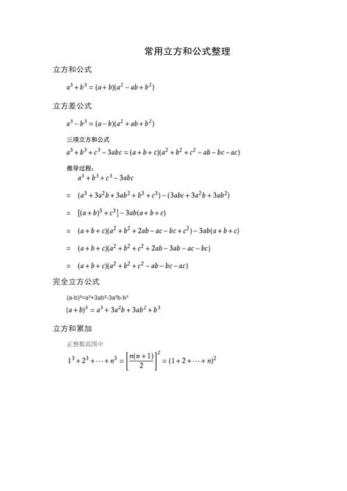 立方根公式怎么计算_2