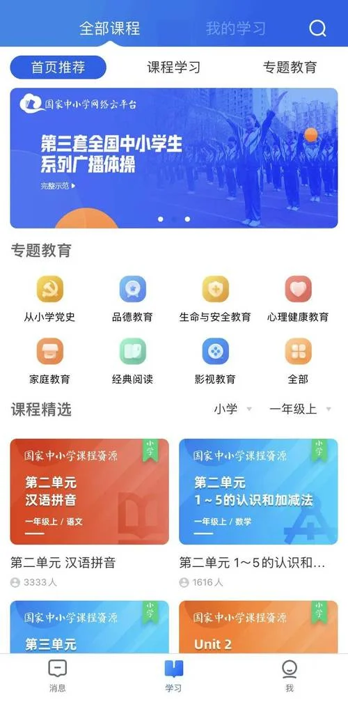 国家中小学免费课程教育平台_2