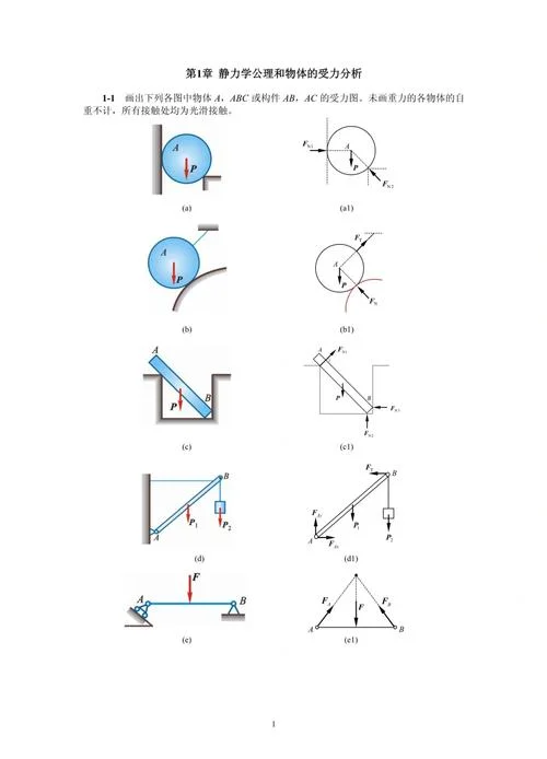 理论力学考研题库_1