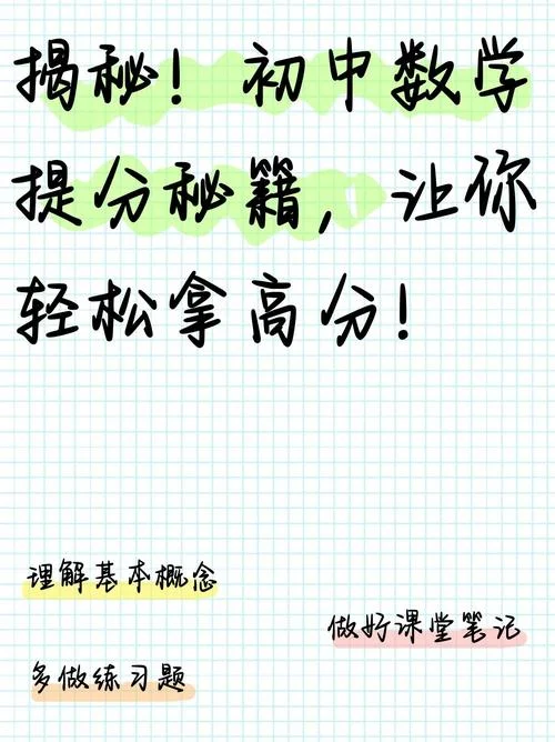 怎样提高初一数学成绩-初一数学成绩提升法