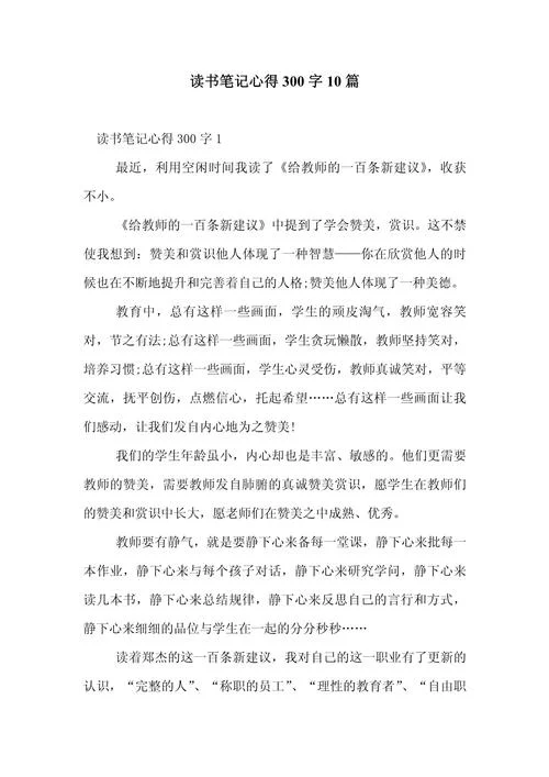 一本好书心得体会-好书心得