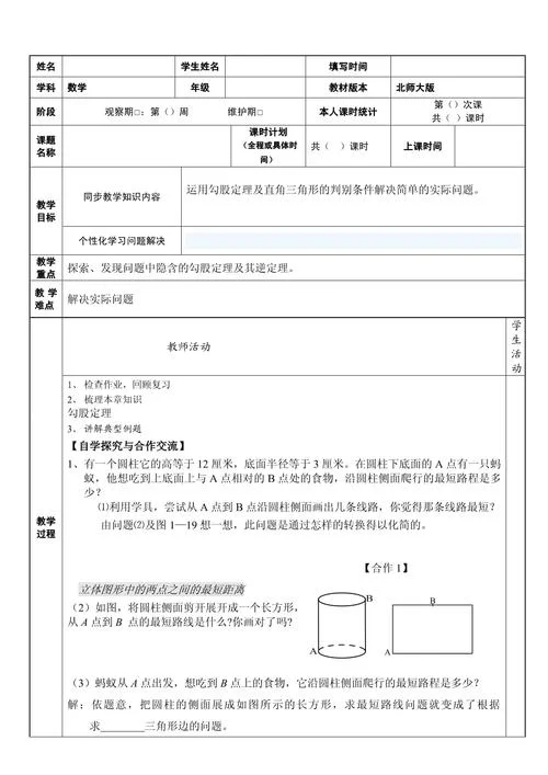 勾股定理说课稿山东-山东勾股定理说课稿