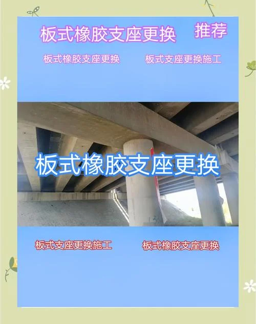 板式橡胶支座定做要求_1