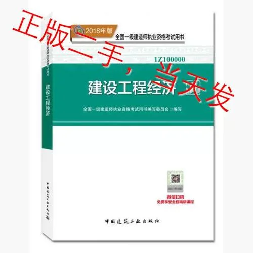 2018毕业一级建造师_1
