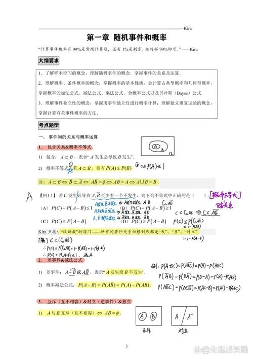 差事件的概率计算公式_1