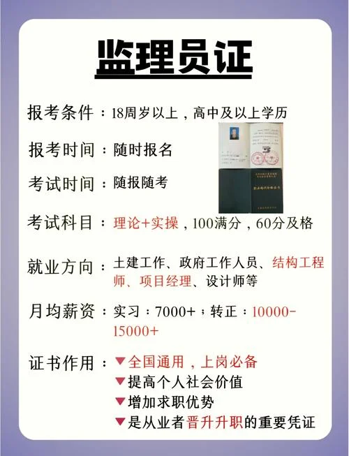 监理师证书报考条件_2