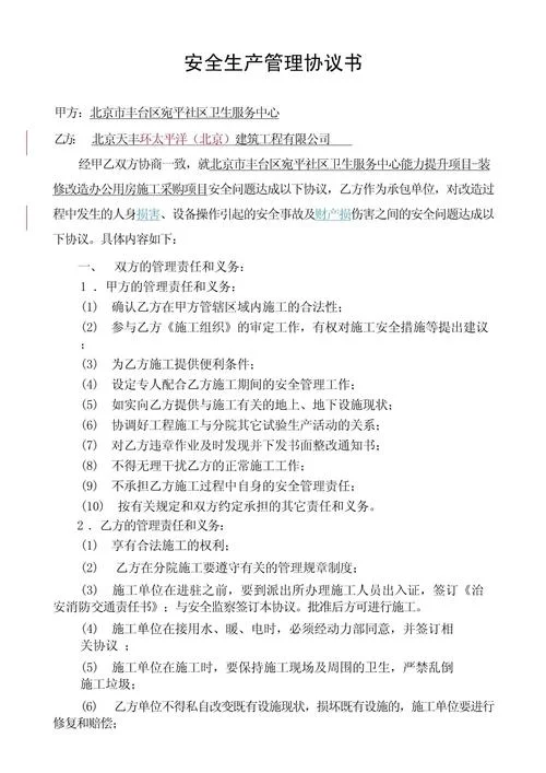 安全协议书怎么写范文-安全协议书写作范文