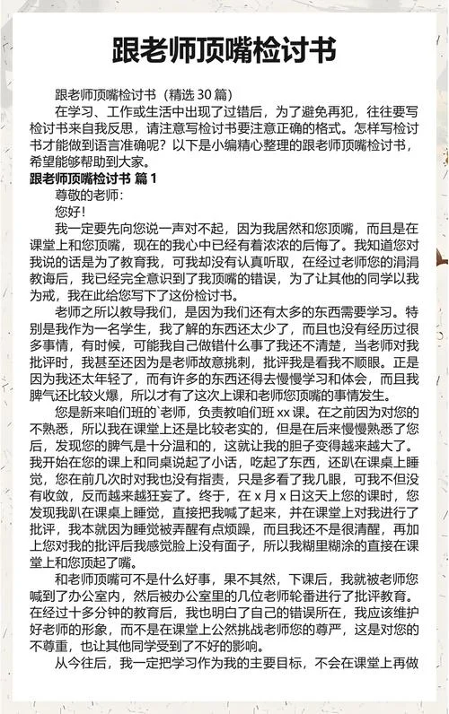 打老师检讨书500字怎么写-家长帮学生写检讨书