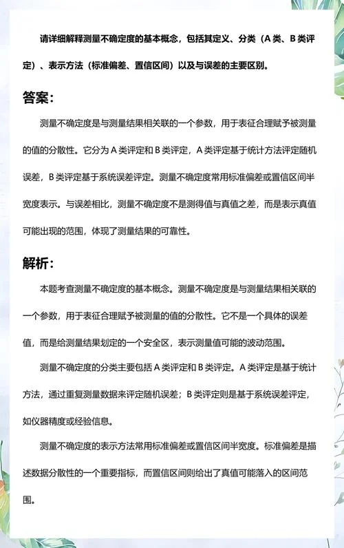 b类不确定度的公式-b 类不确定度公式
