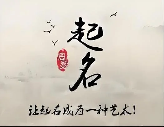 长沙起名最好的大师_2