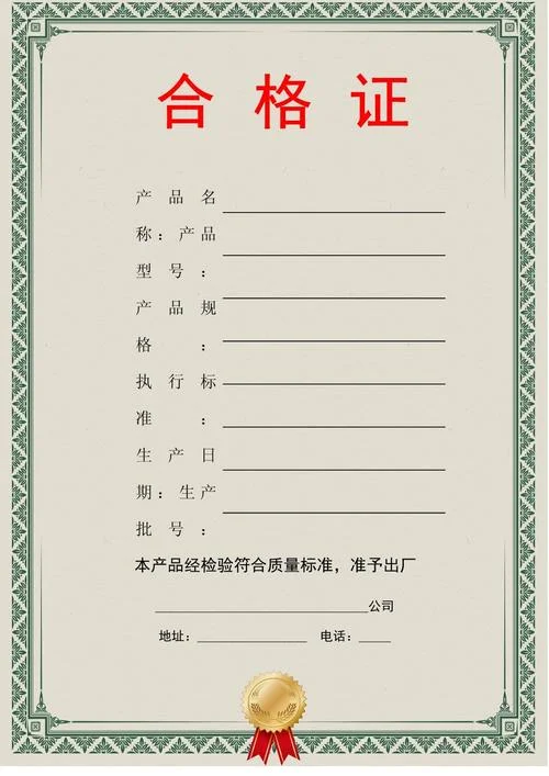 产品质量合格证怎么查_1