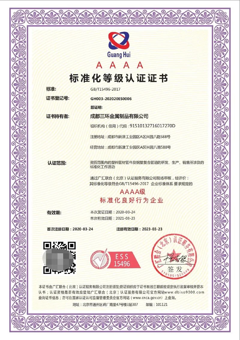 企业标准化体系认证-企业标准化认证
