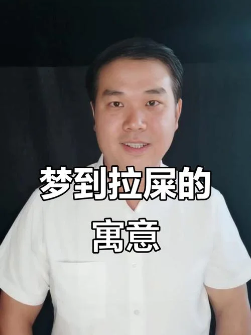 梦到地上有屎_2
