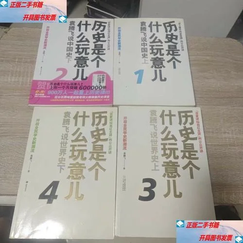 袁腾飞讲历史mp3全集-袁腾飞历史 mp3 全集