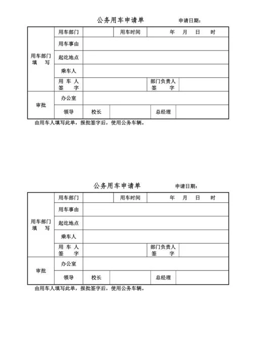 汽车申请书_1