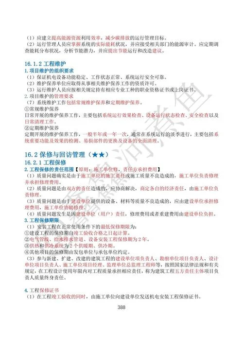 一级建造师机电专业内容_2