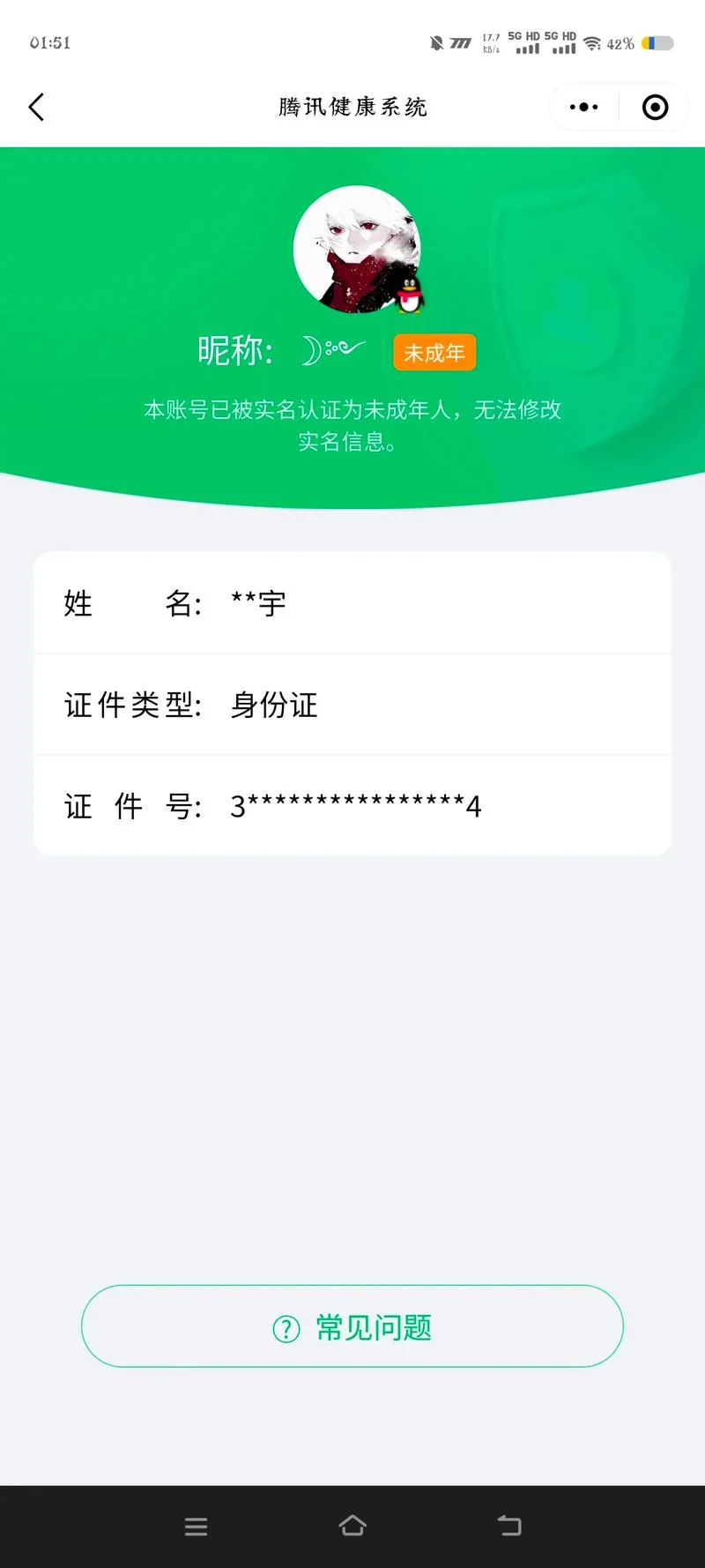 手机兼职实名认证安全吗_2