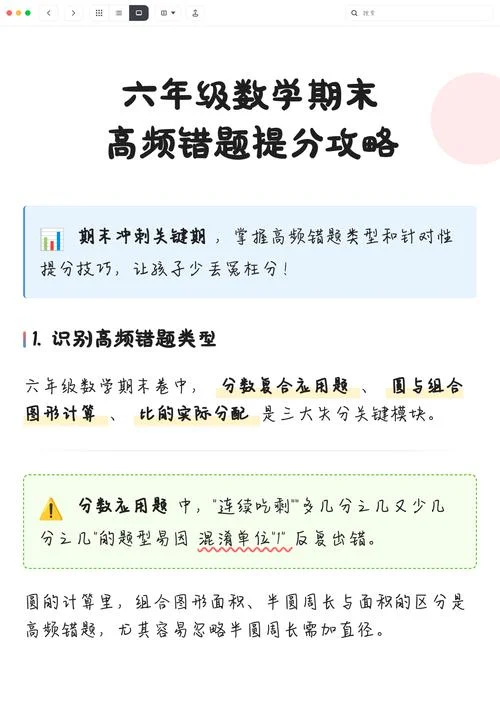 提分攻略_1
