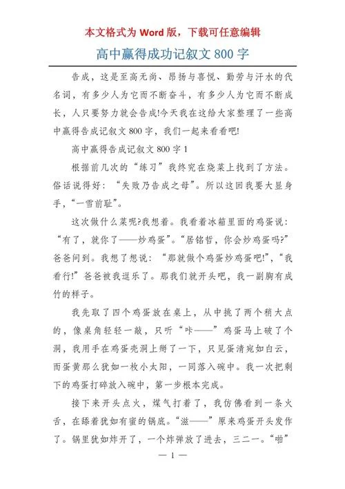 高中记叙文800字作文-高中记叙文 800 字作文