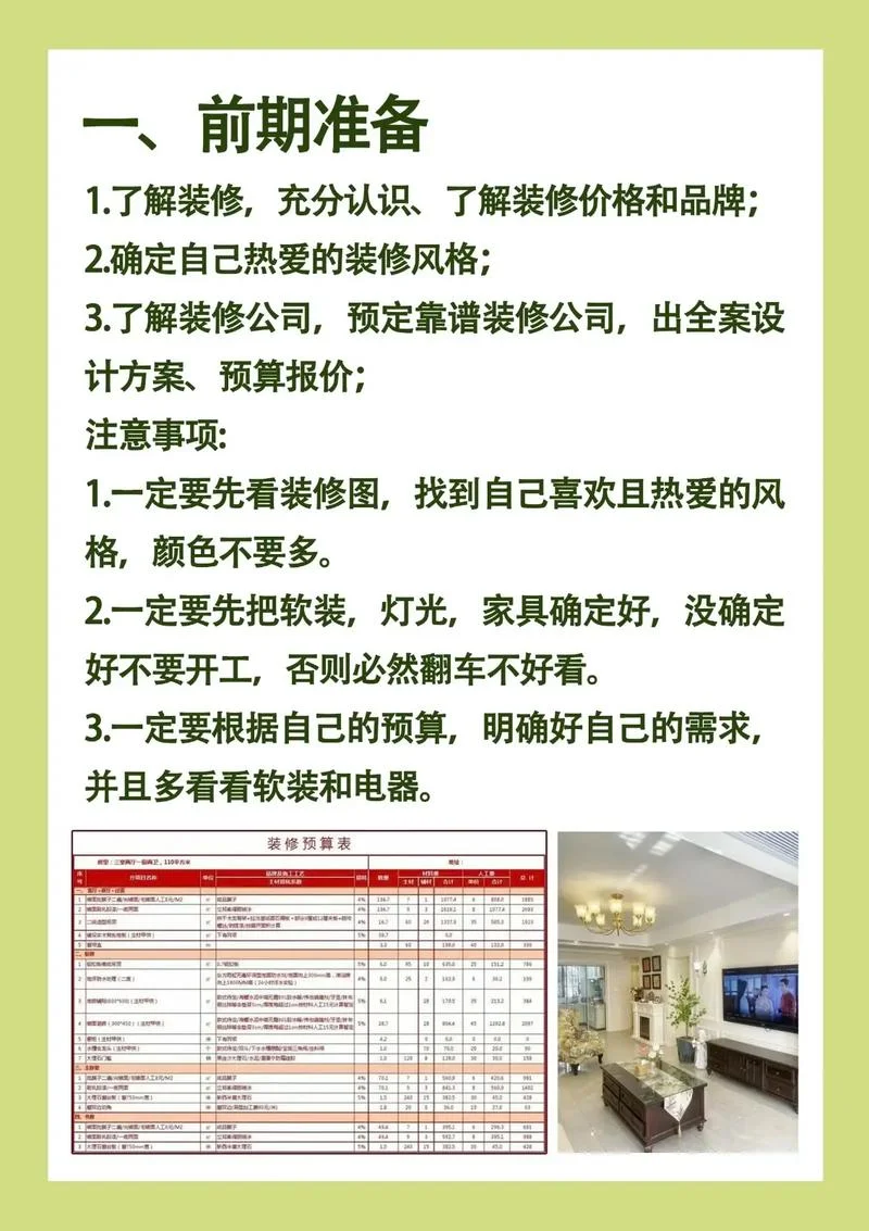 装修公司要求什么条件-装修条件清单
