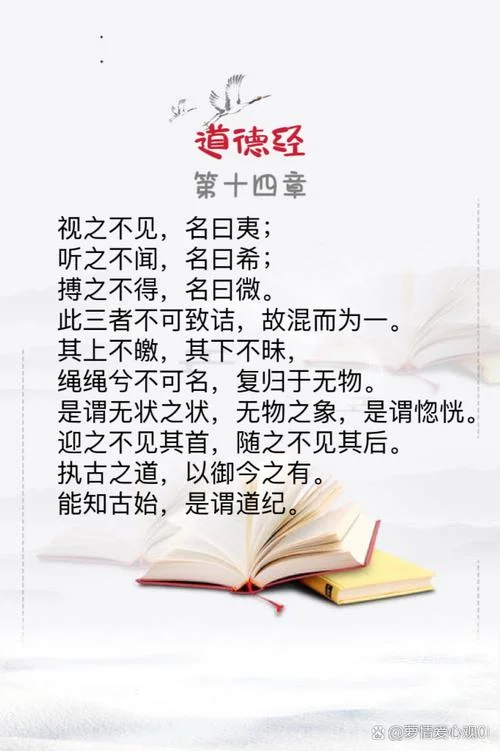 道德经第十四章感悟_2