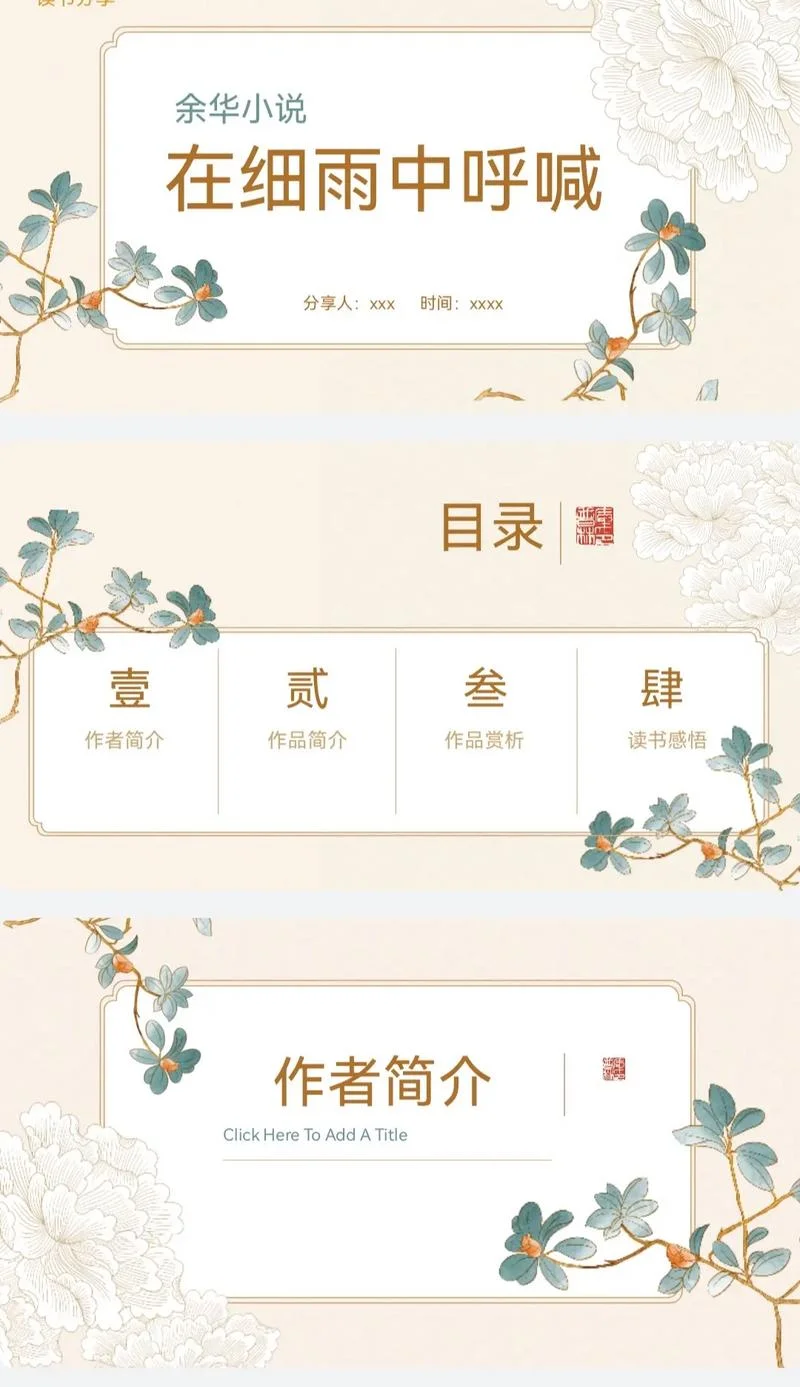 作家介绍ppt模板-作家简介PPT