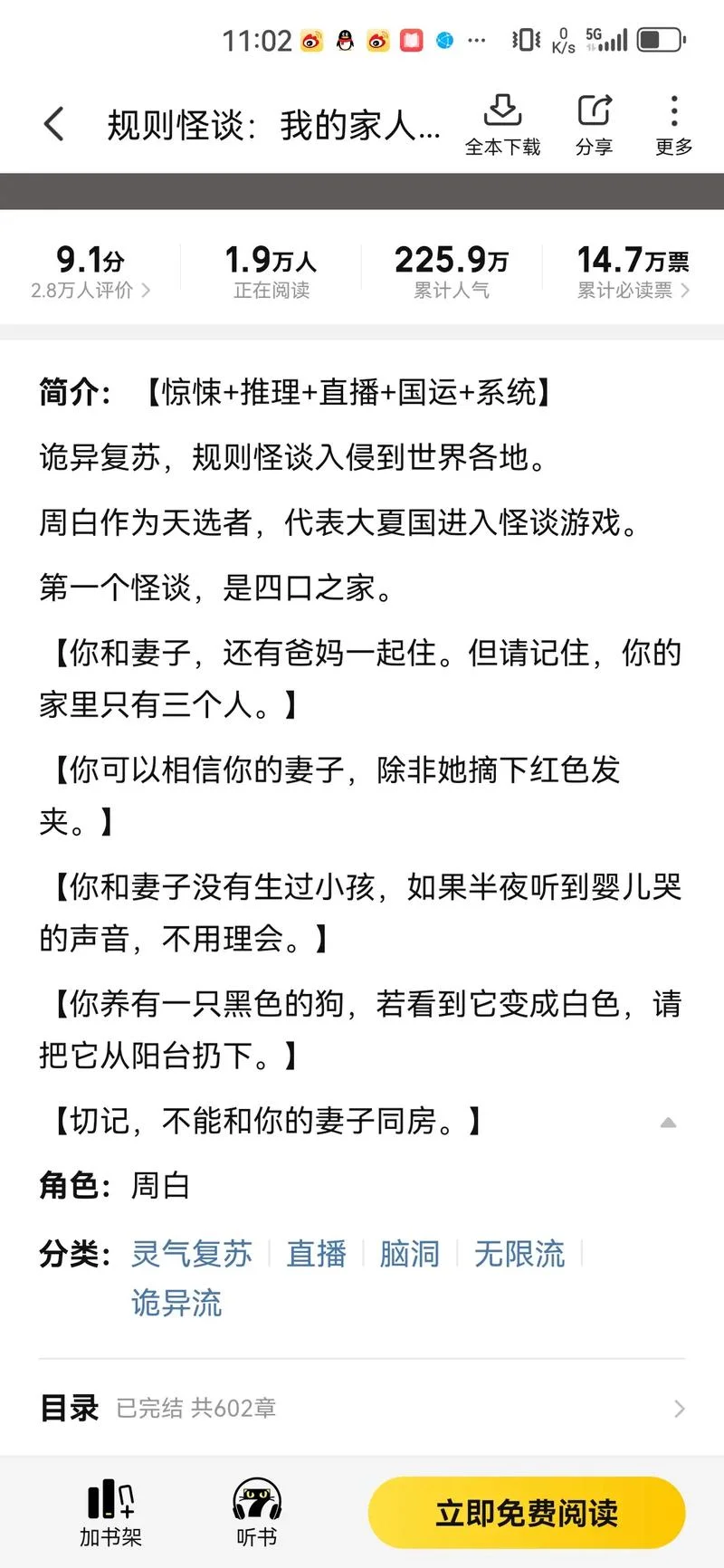 规则怪谈介绍-规则怪谈科普