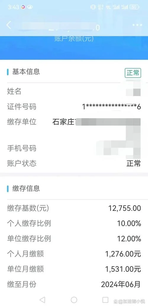 缴纳公积金_1